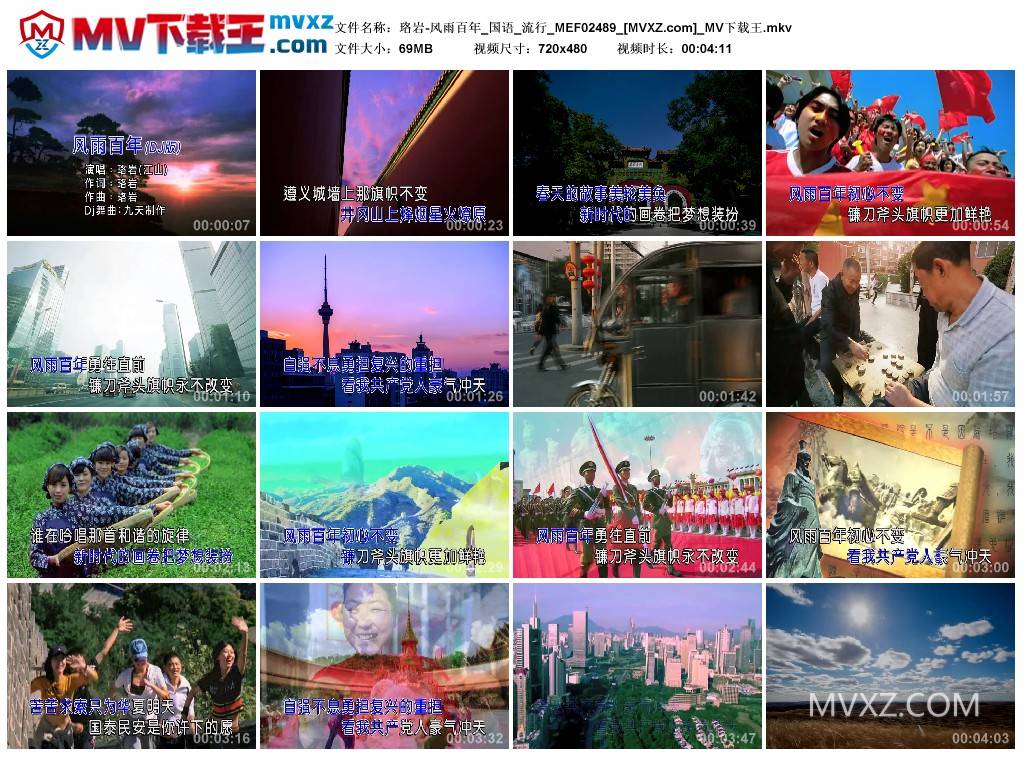 珞岩-风雨百年_国语_流行_MEF02489